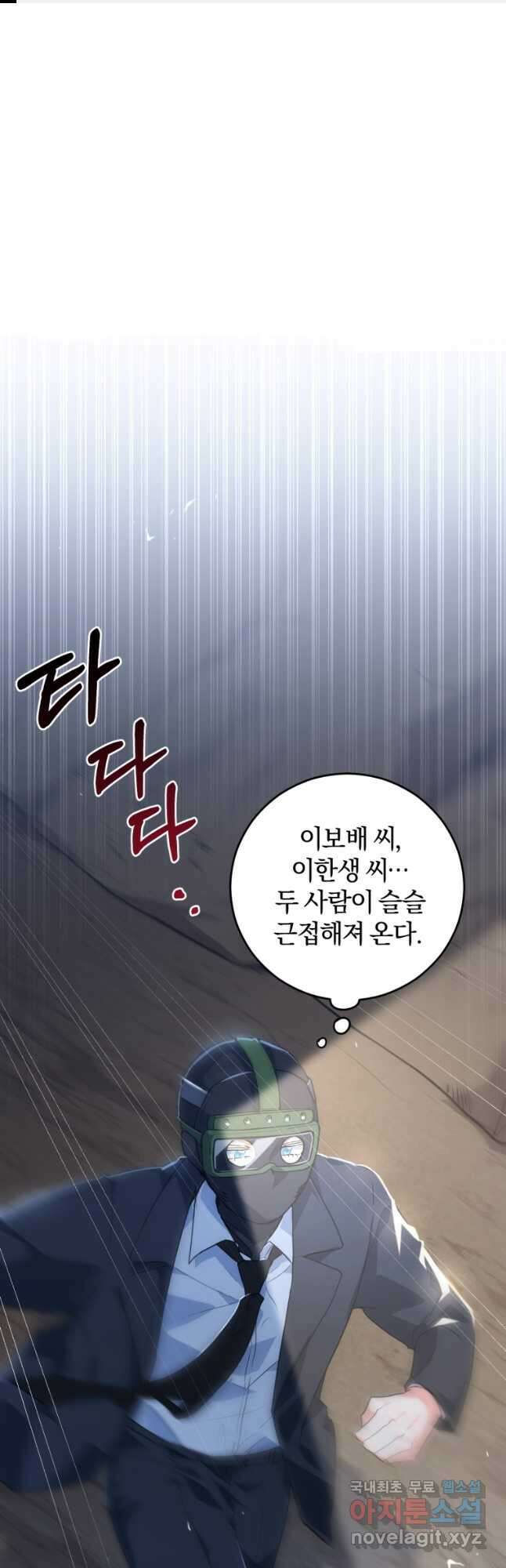 주인공의 여동생이다 31화 1