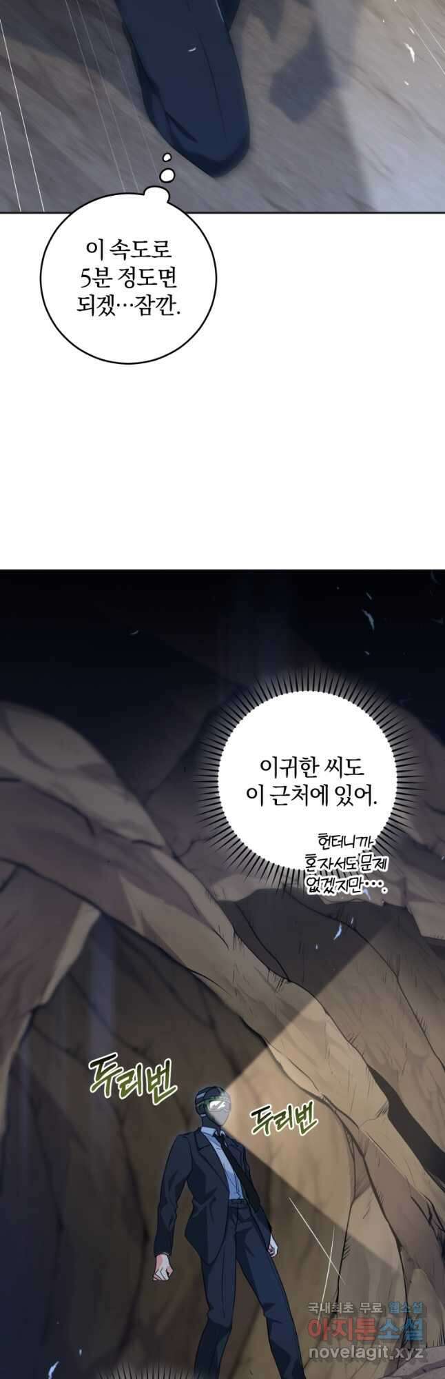 주인공의 여동생이다 31화 2