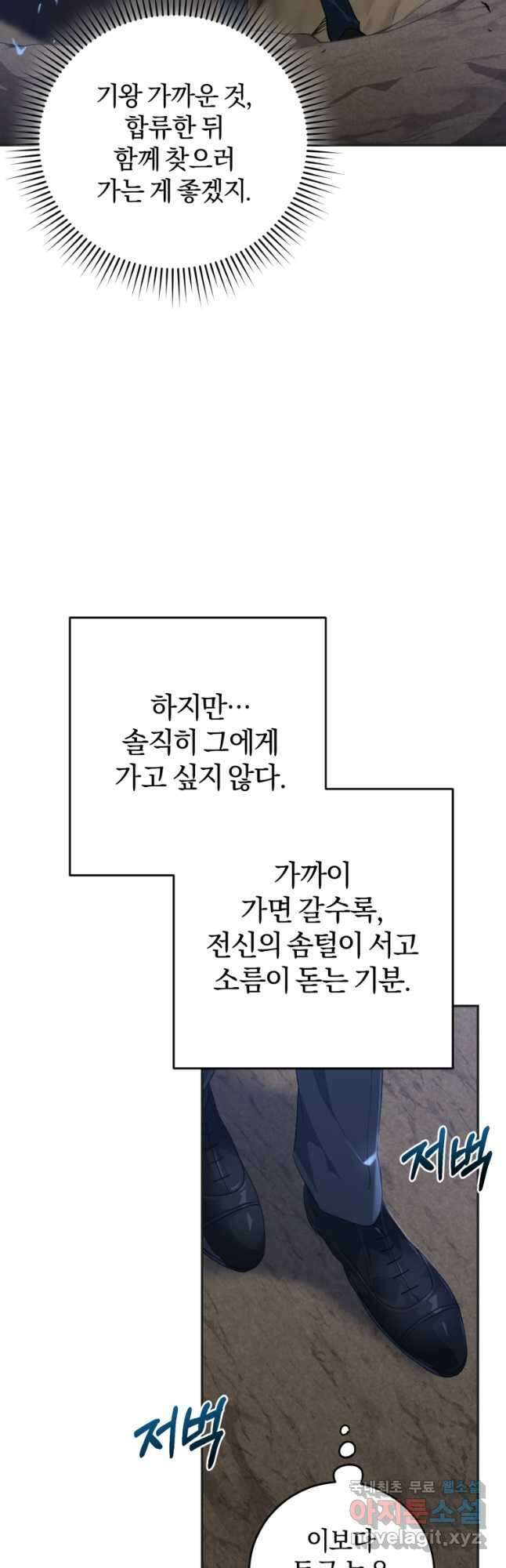 주인공의 여동생이다 31화 3