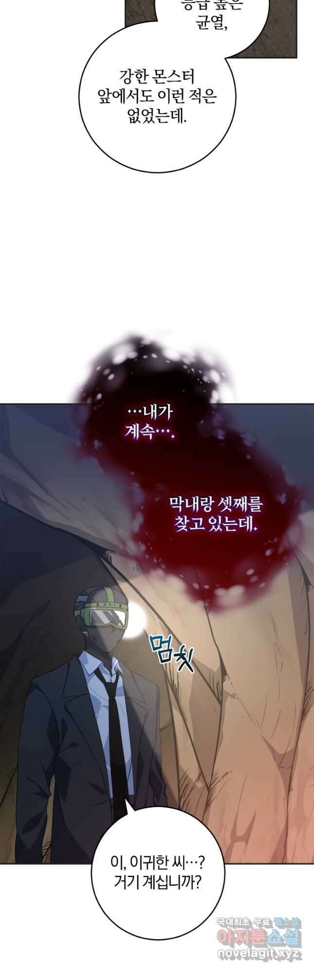 주인공의 여동생이다 31화 4