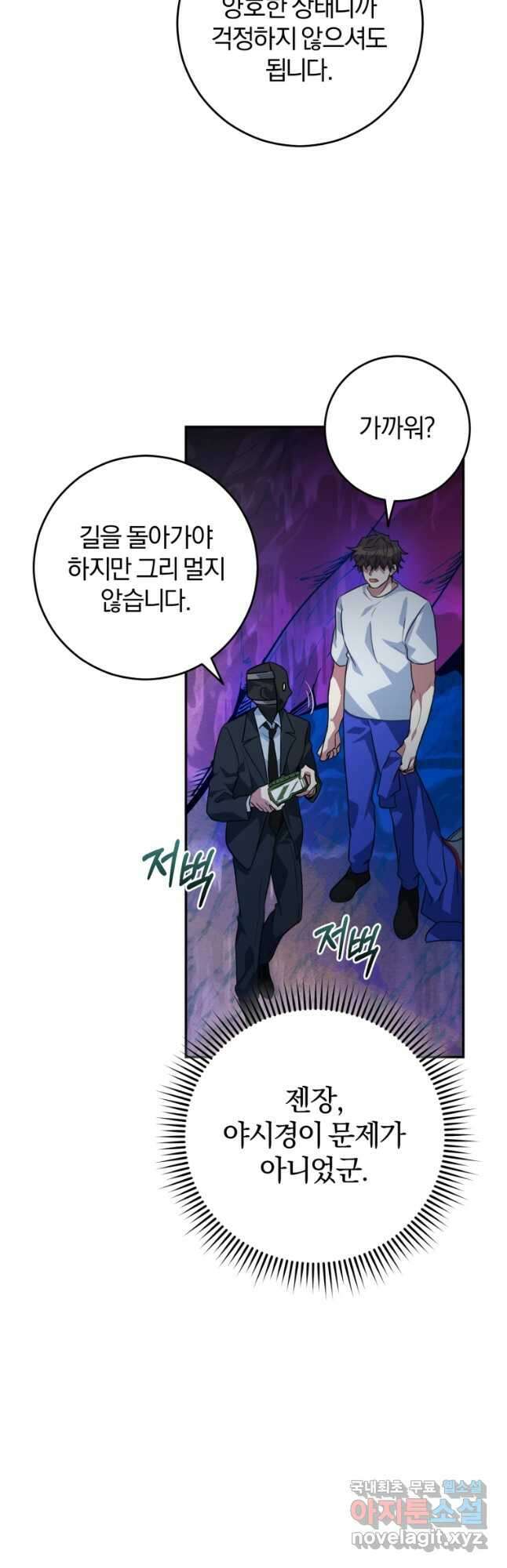 주인공의 여동생이다 31화 10