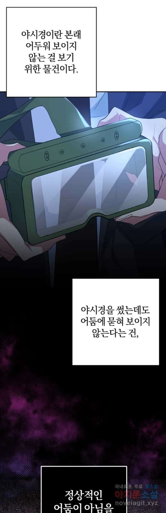 주인공의 여동생이다 31화 11