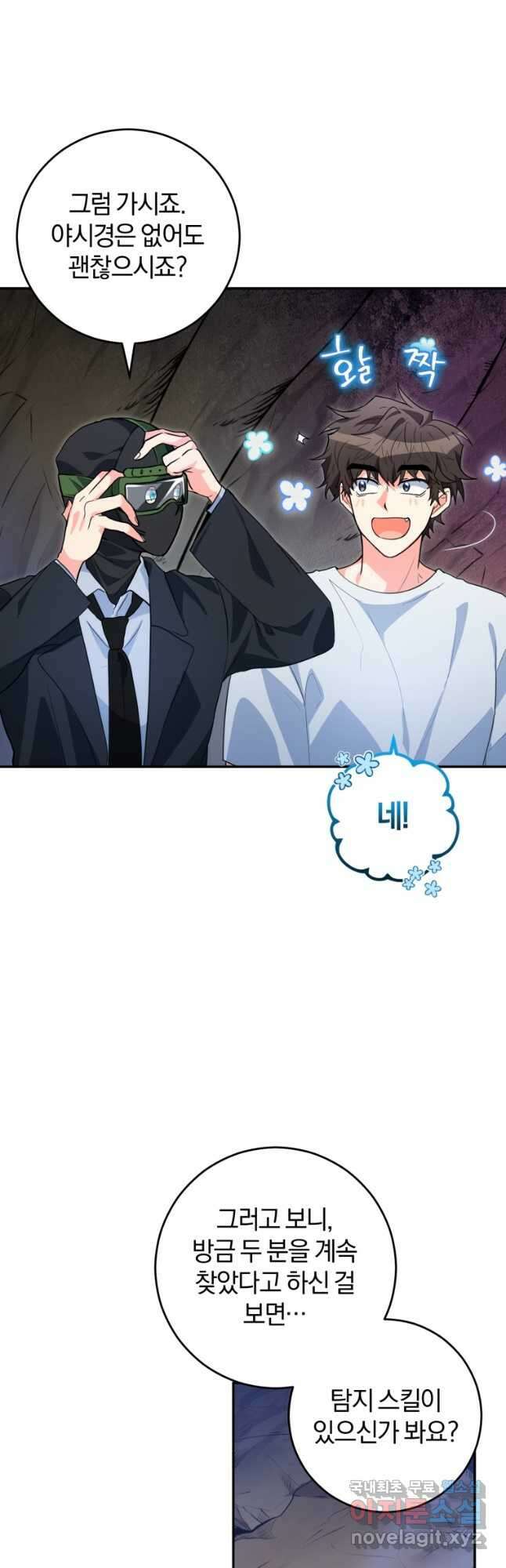 주인공의 여동생이다 31화 14