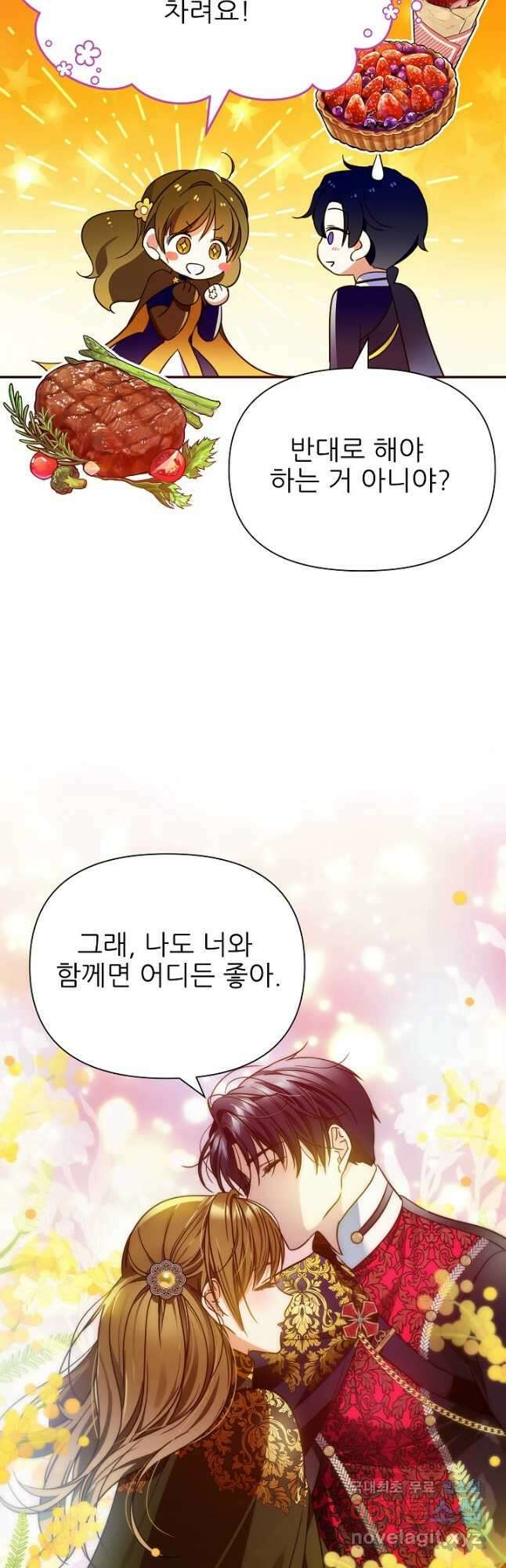 처음부터 여기 있었는데요 68화 2