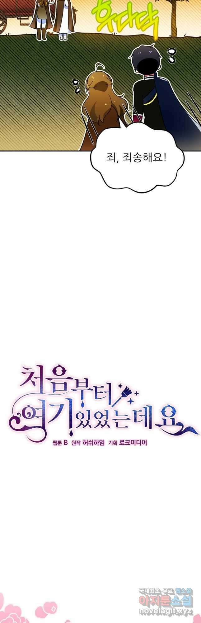 처음부터 여기 있었는데요 68화 4