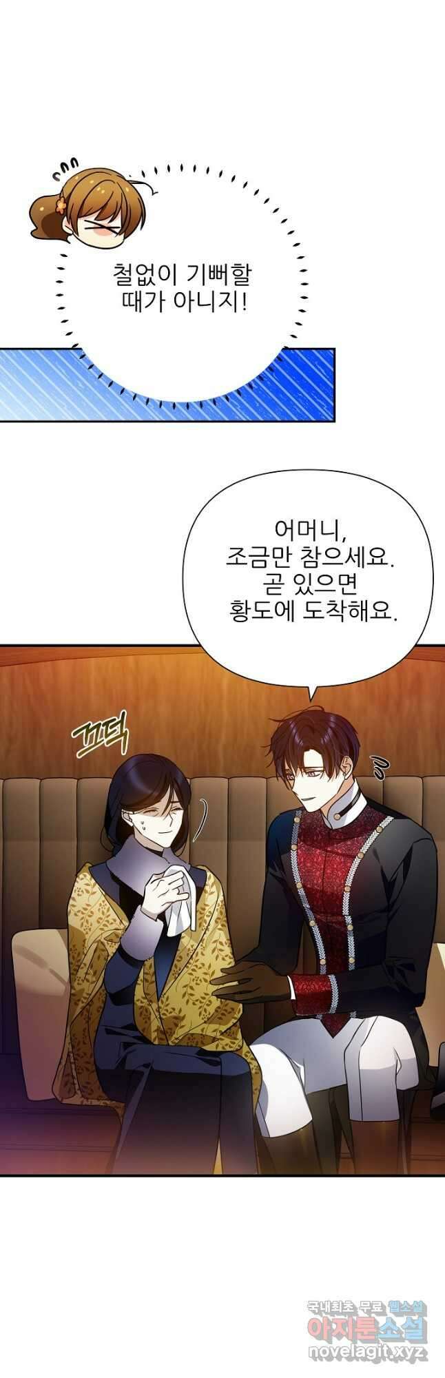 처음부터 여기 있었는데요 68화 7