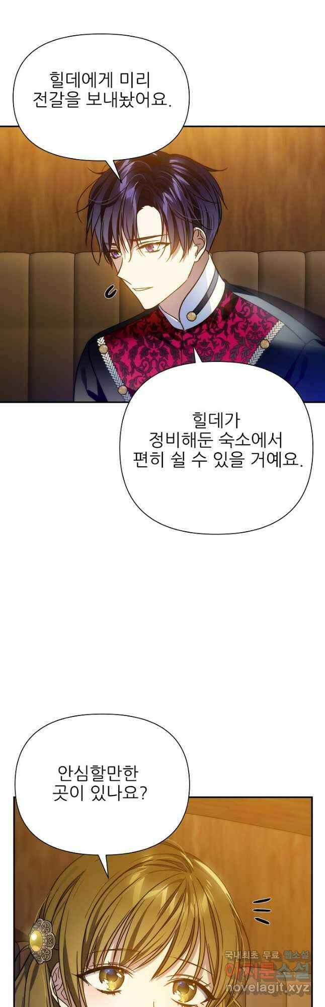 처음부터 여기 있었는데요 68화 8