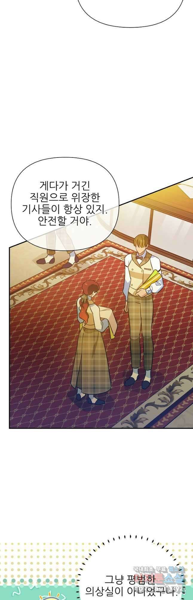 처음부터 여기 있었는데요 68화 10