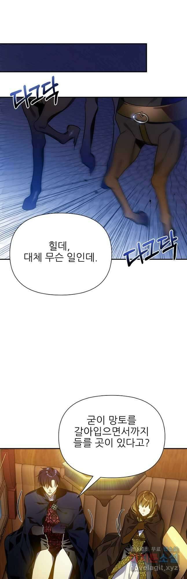 처음부터 여기 있었는데요 68화 18