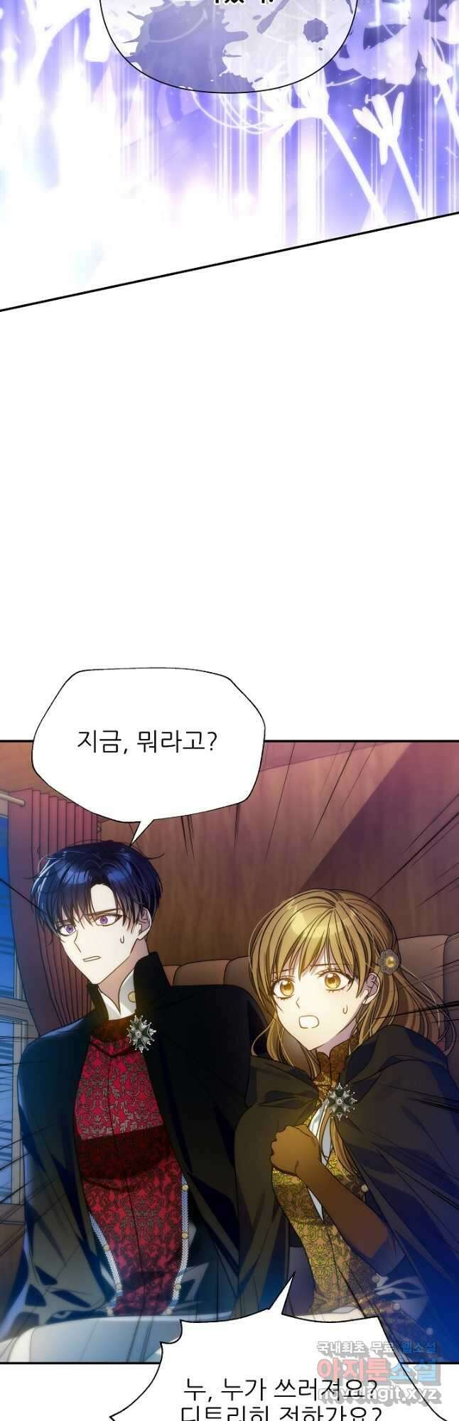 처음부터 여기 있었는데요 68화 21