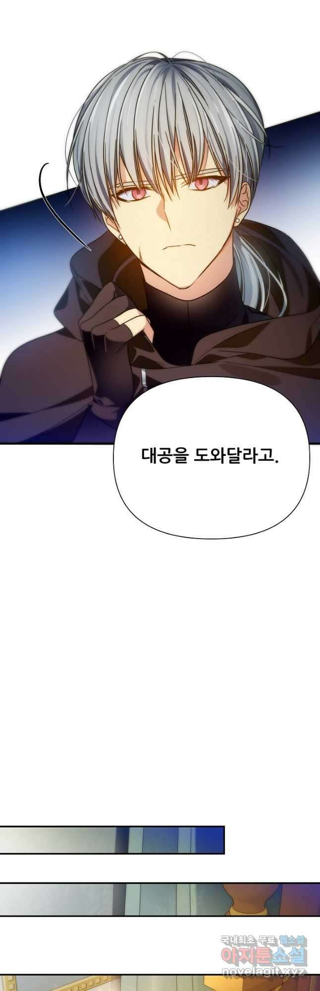 처음부터 여기 있었는데요 68화 26