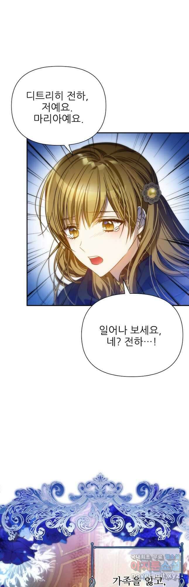 처음부터 여기 있었는데요 68화 28