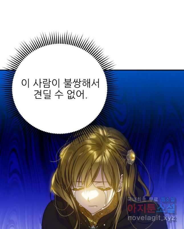 처음부터 여기 있었는데요 68화 30