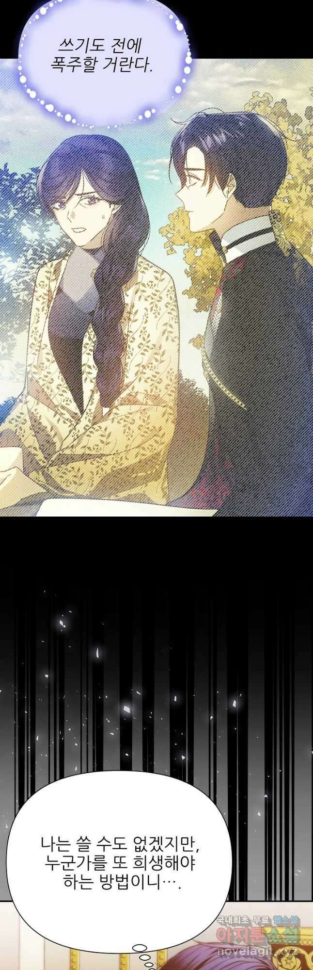 처음부터 여기 있었는데요 68화 49