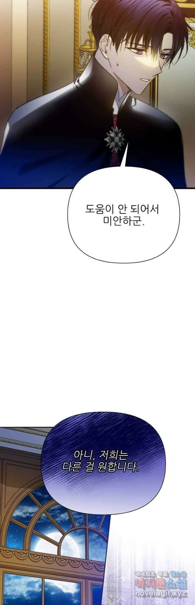 처음부터 여기 있었는데요 68화 50