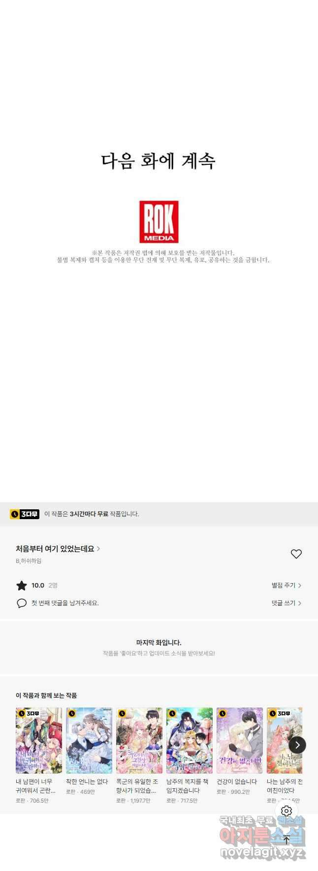 처음부터 여기 있었는데요 68화 54