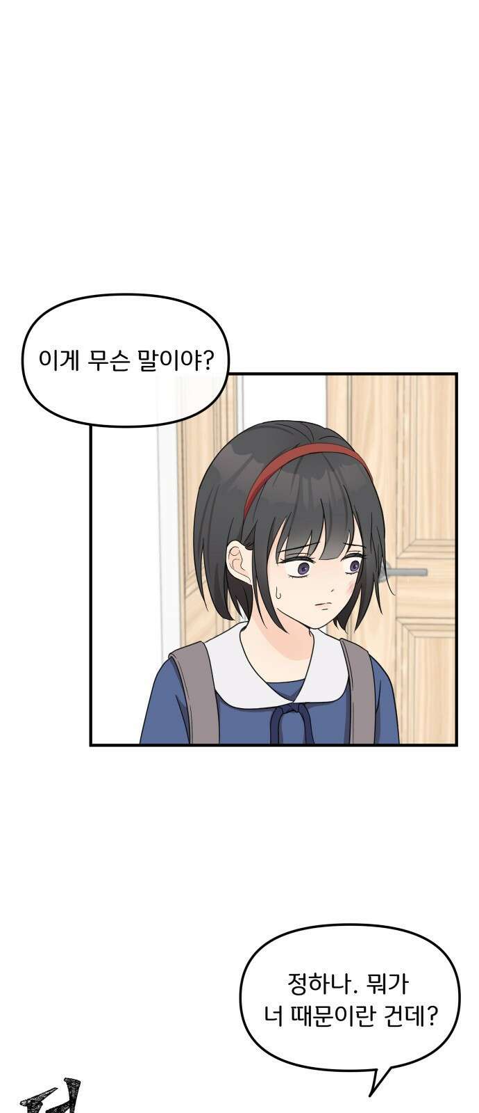 원하나 2화 1