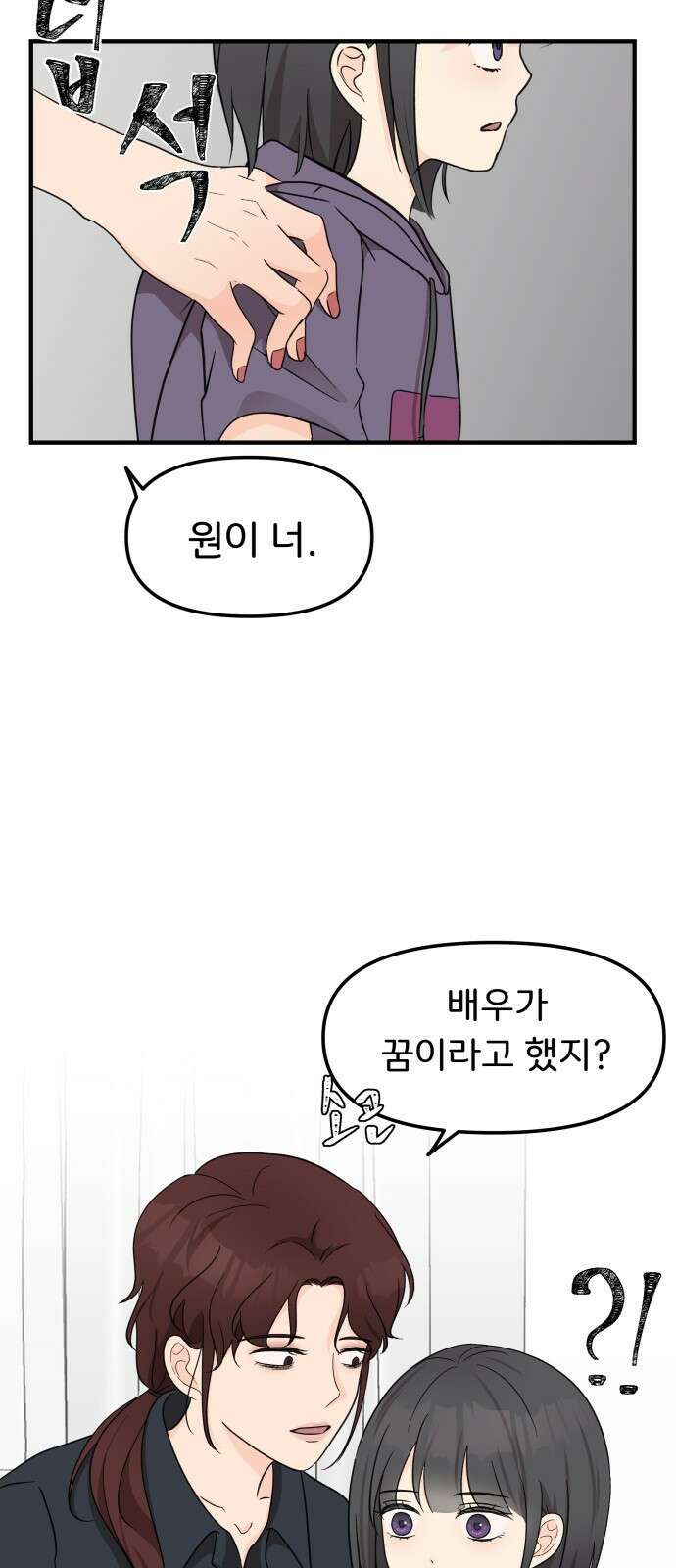 원하나 2화 2