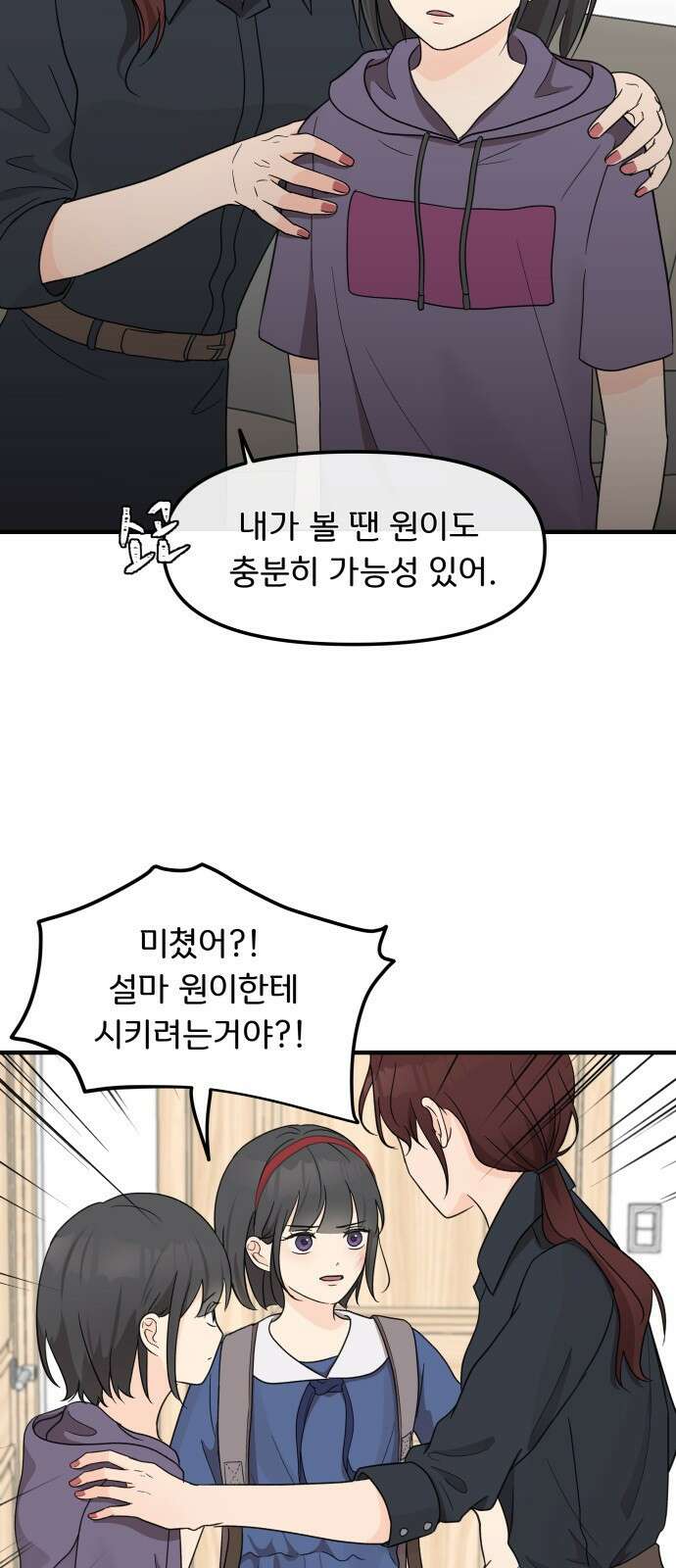 원하나 2화 3