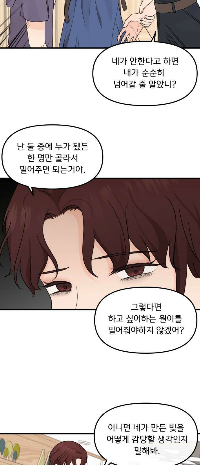 원하나 2화 4