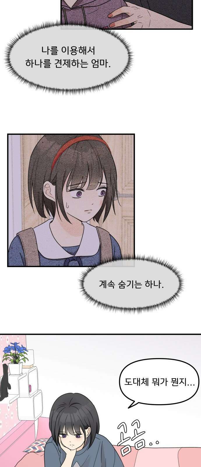 원하나 2화 11