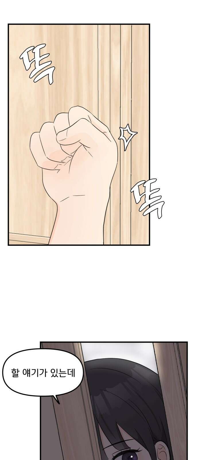 원하나 2화 13