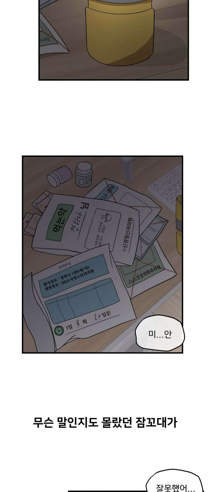 원하나 2화 17