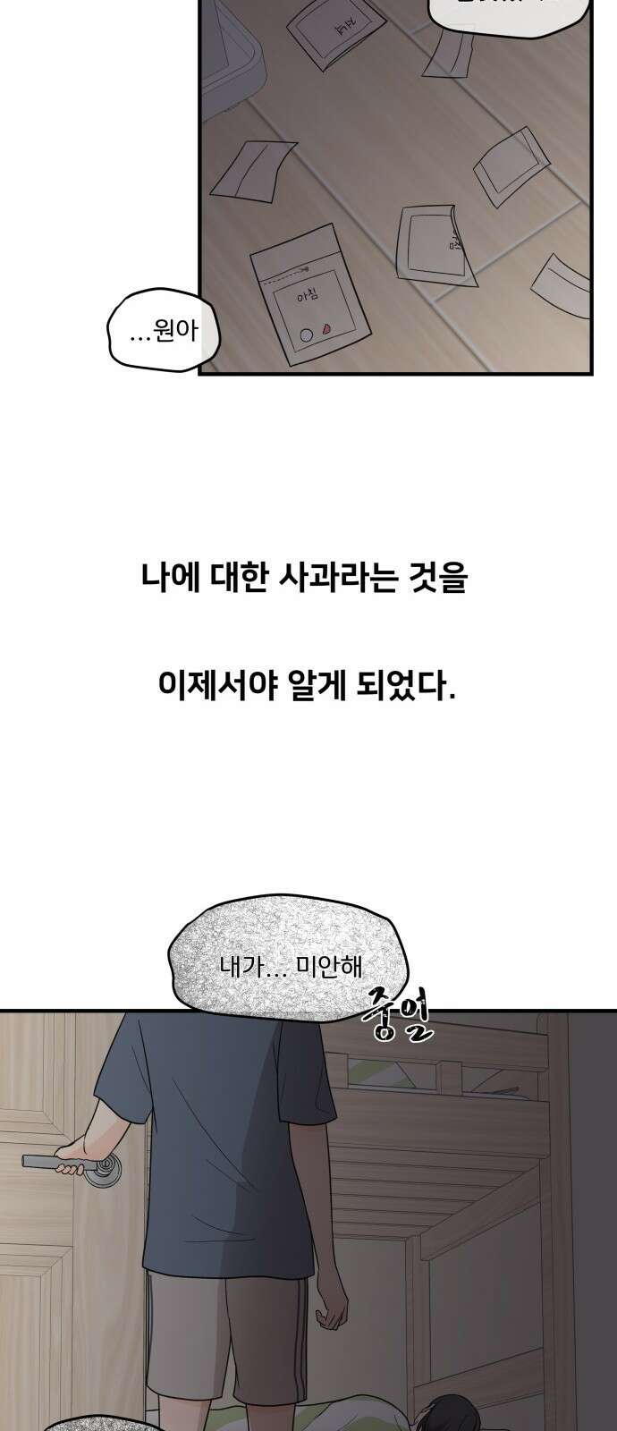 원하나 2화 18