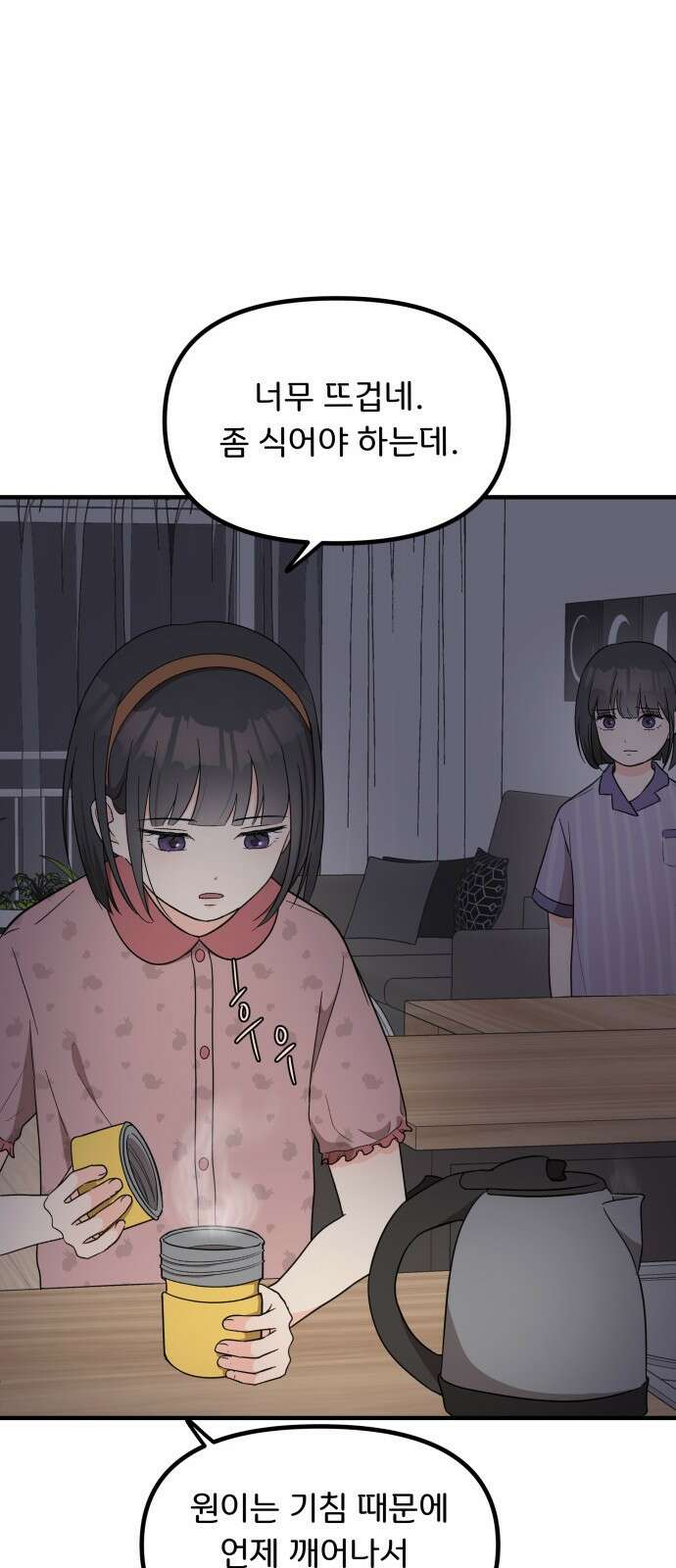 원하나 2화 24