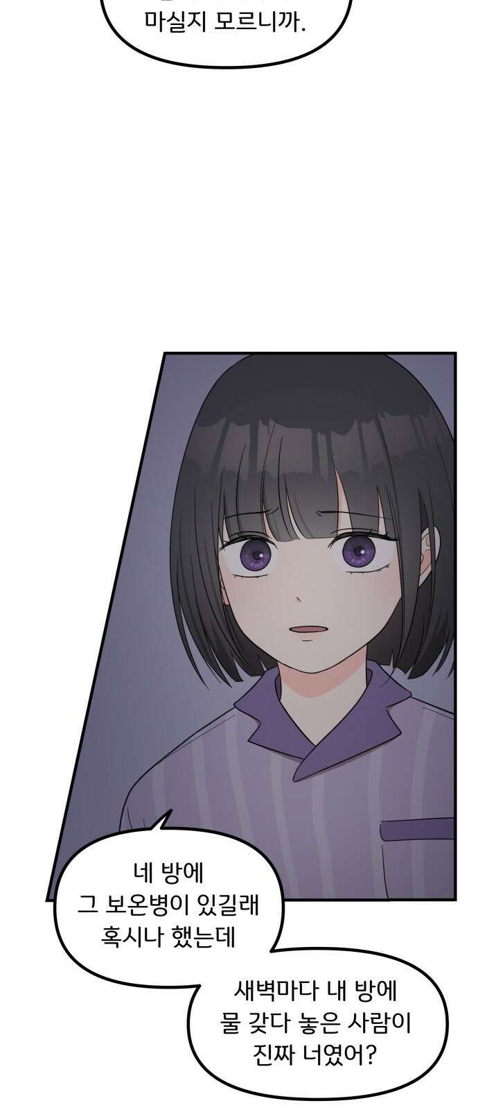 원하나 2화 25