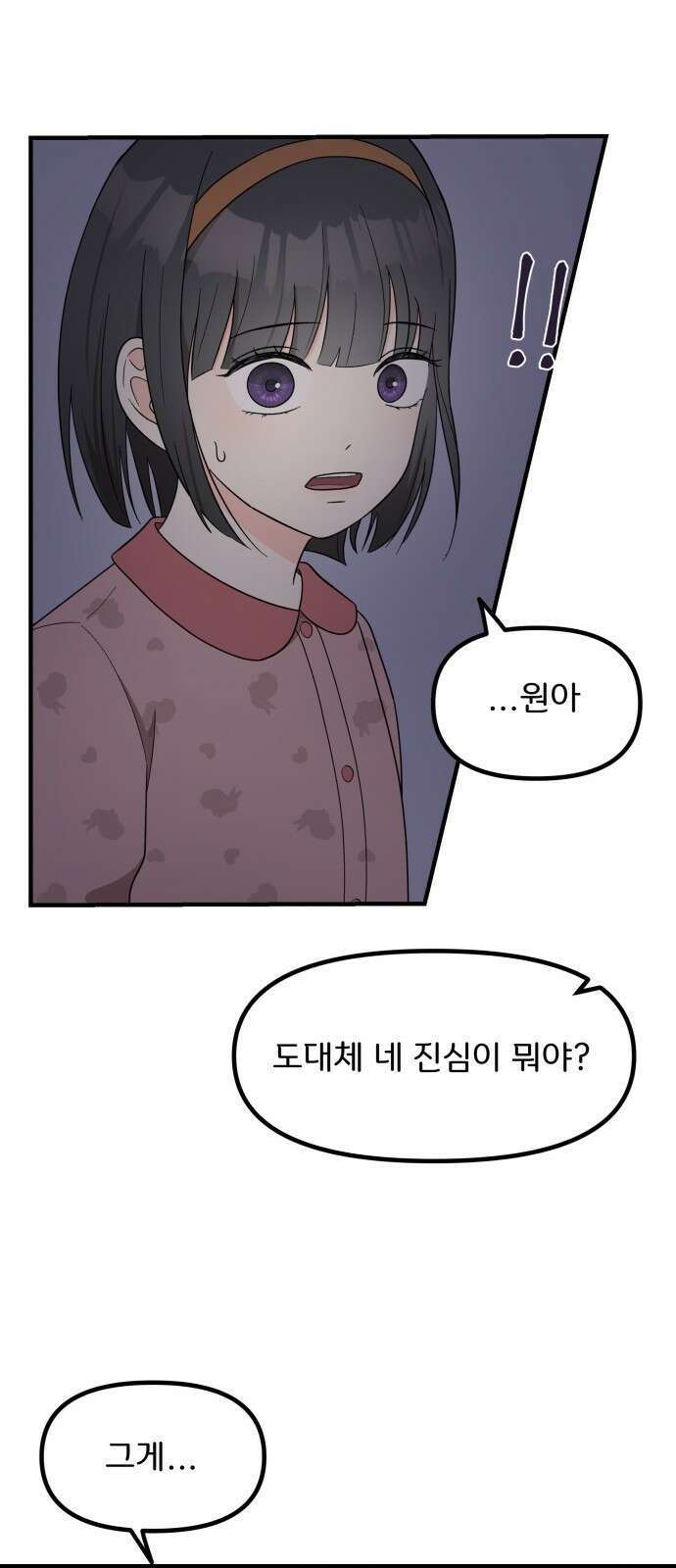 원하나 2화 26