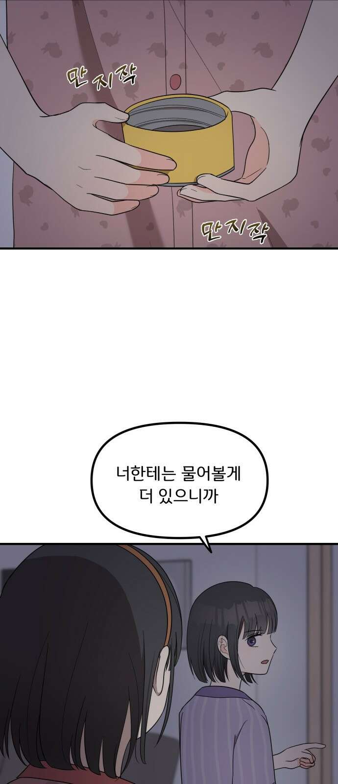 원하나 2화 27