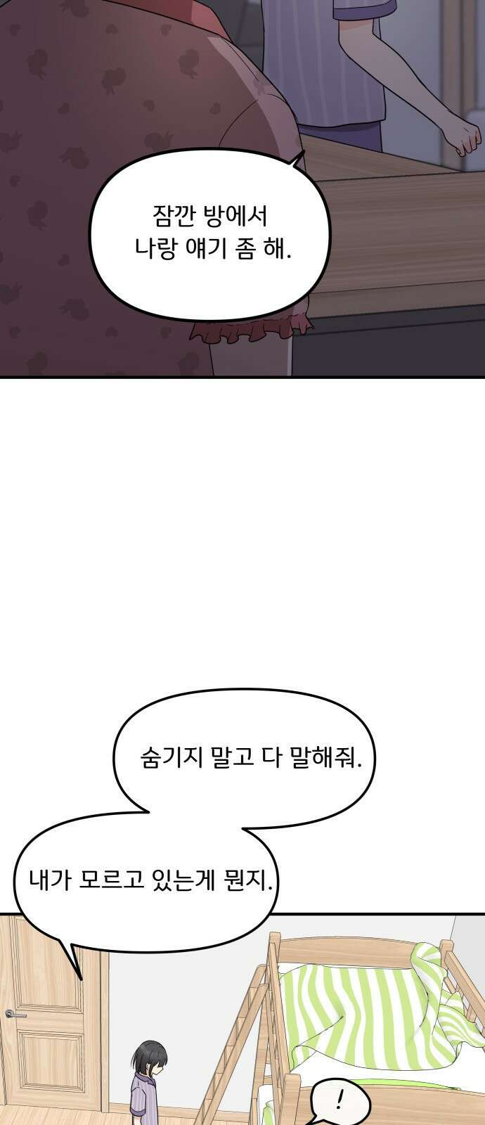원하나 2화 28