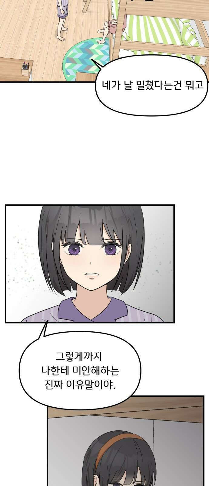 원하나 2화 29