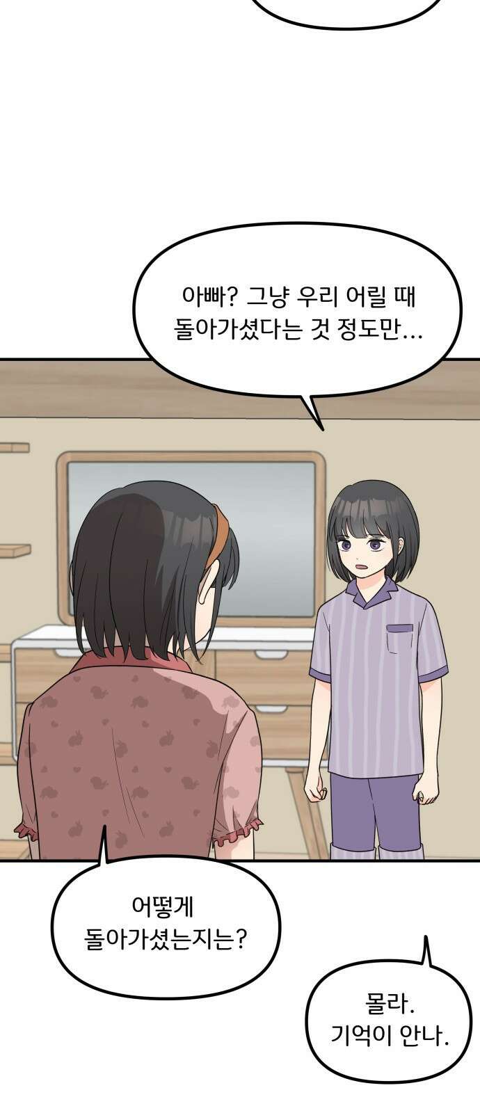 원하나 2화 31