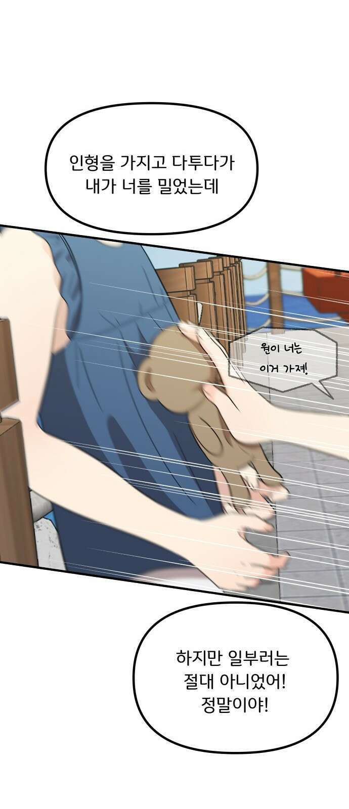 원하나 2화 33