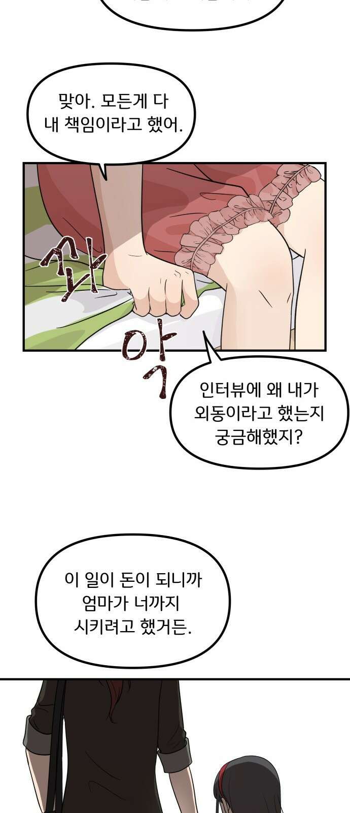 원하나 2화 41