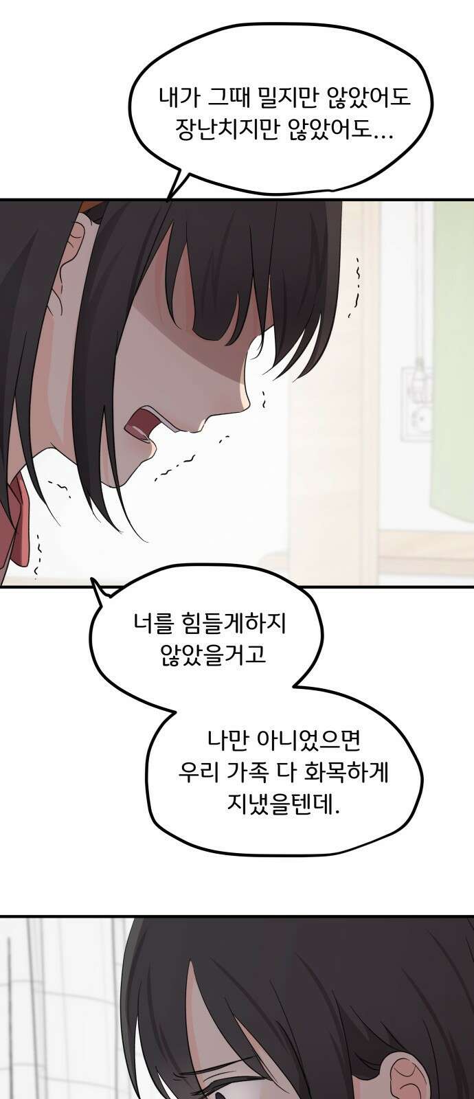 원하나 2화 44