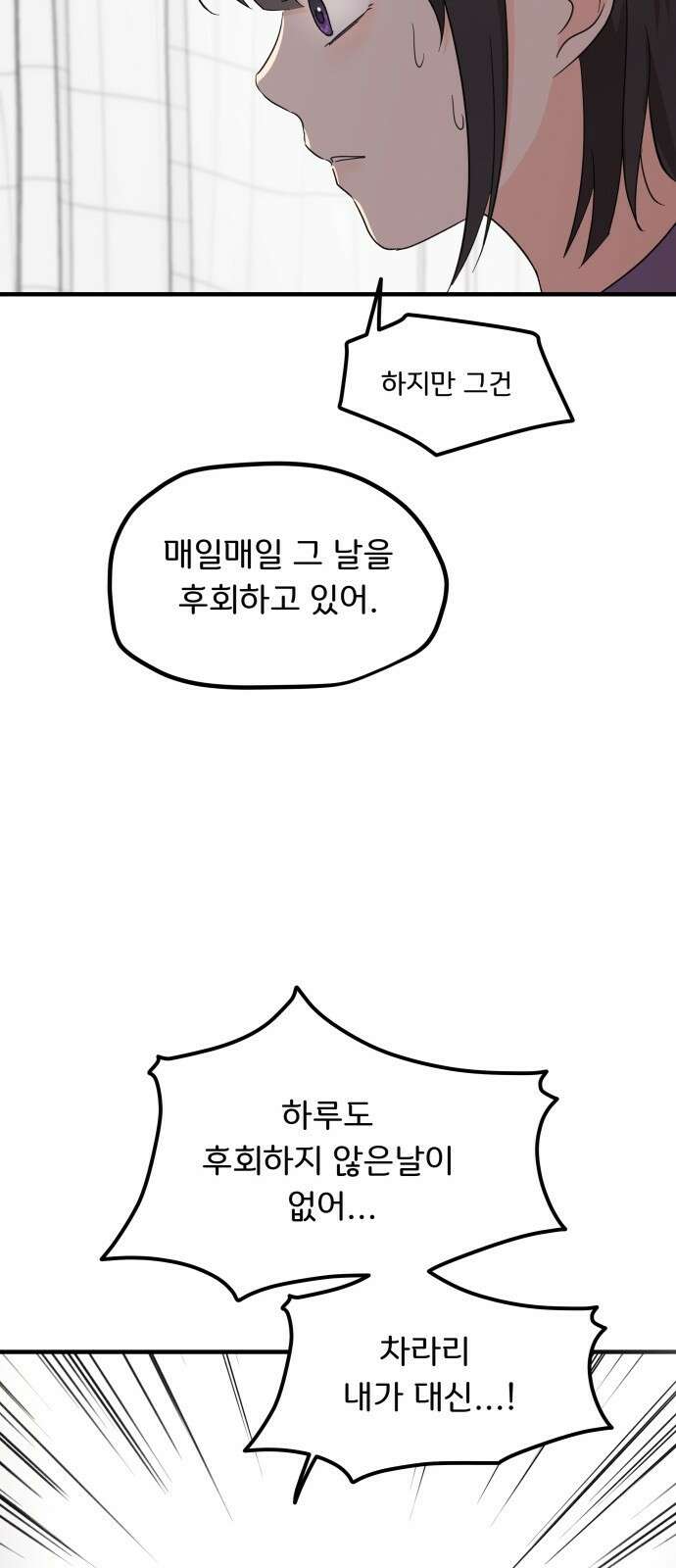 원하나 2화 45