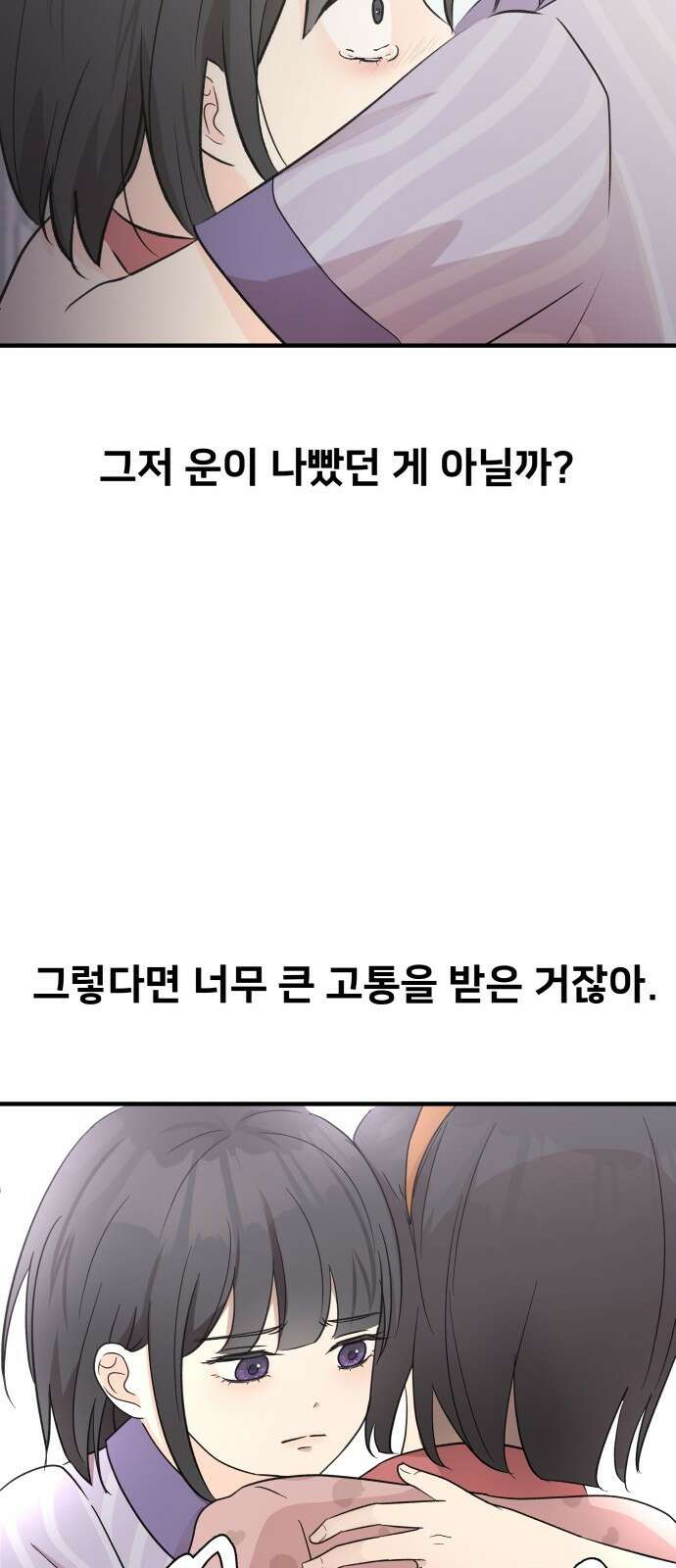 원하나 2화 47