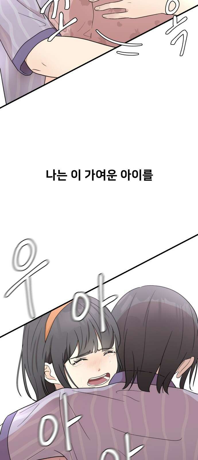 원하나 2화 48