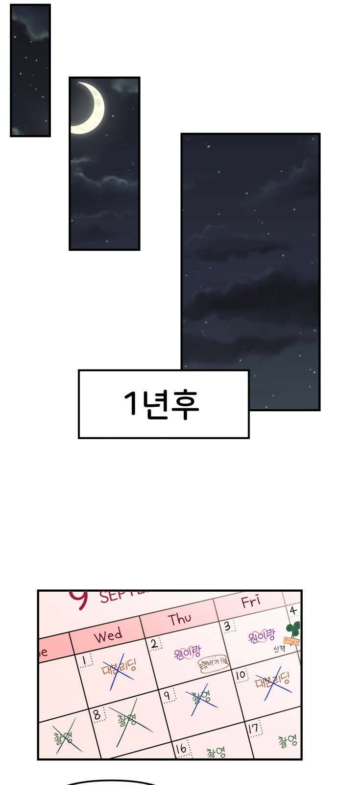 원하나 2화 50