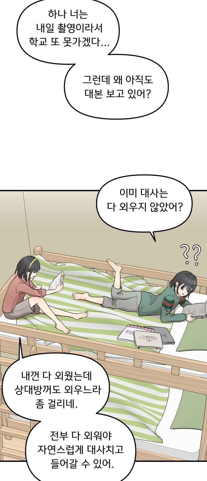 원하나 2화 51