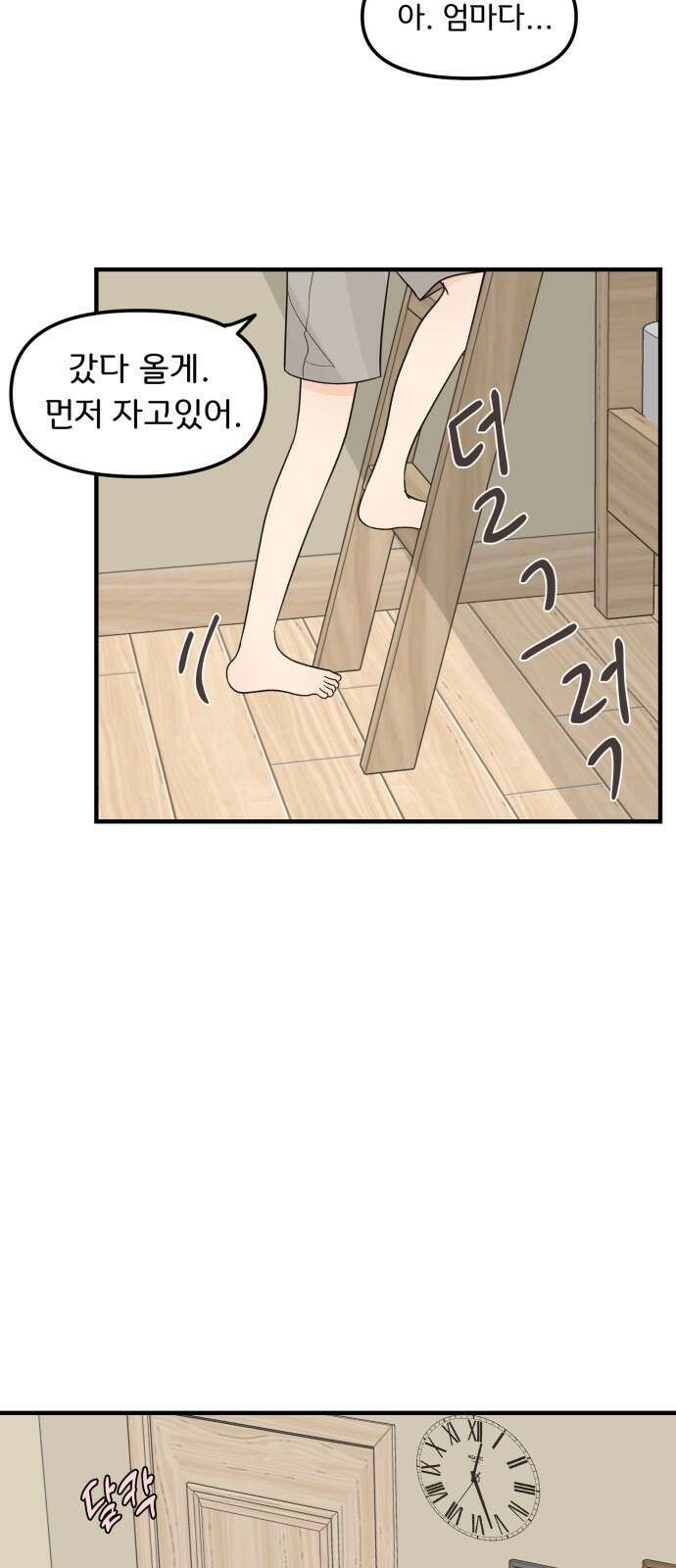 원하나 2화 55