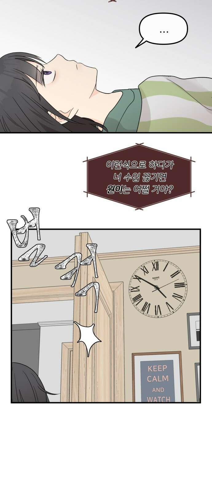원하나 2화 58