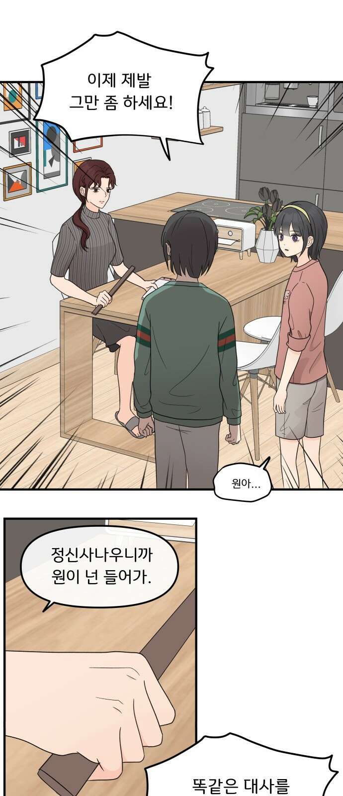 원하나 2화 59