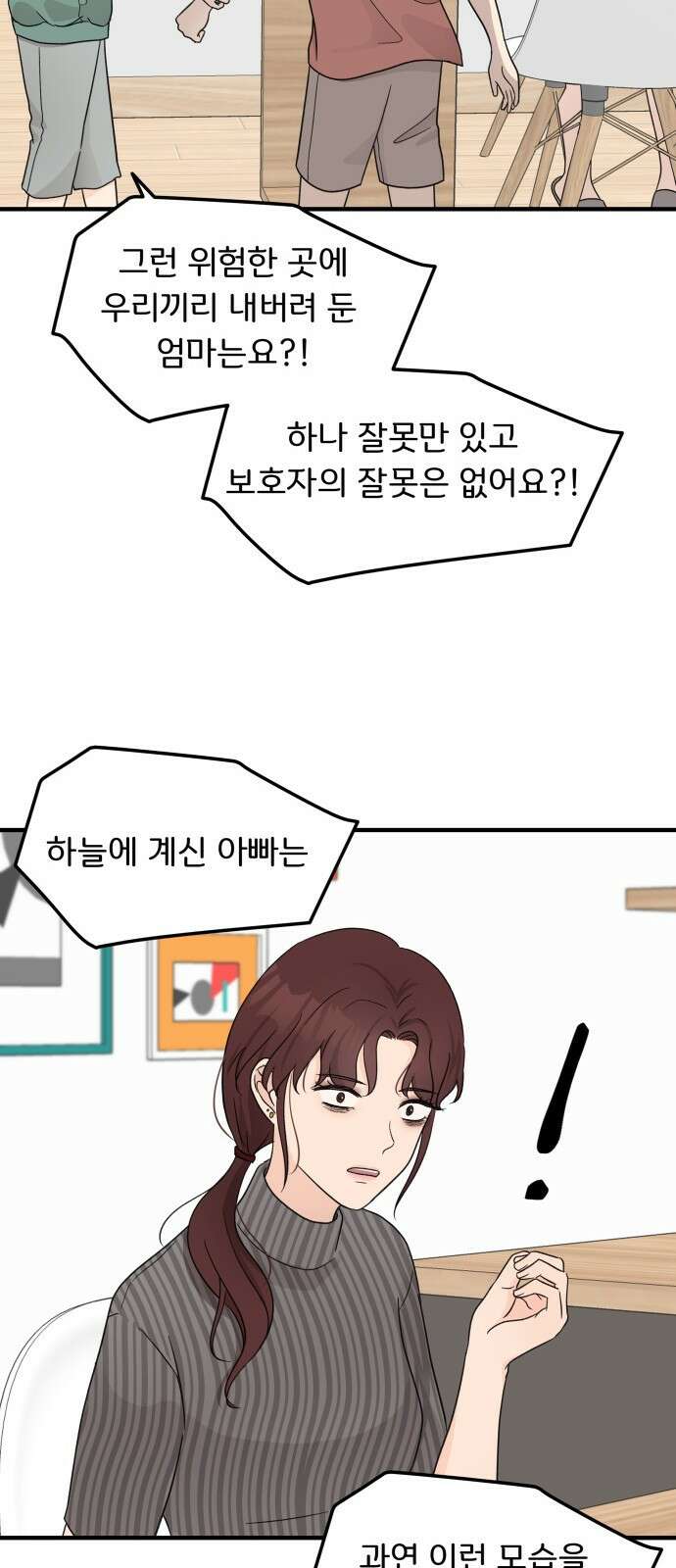 원하나 2화 62