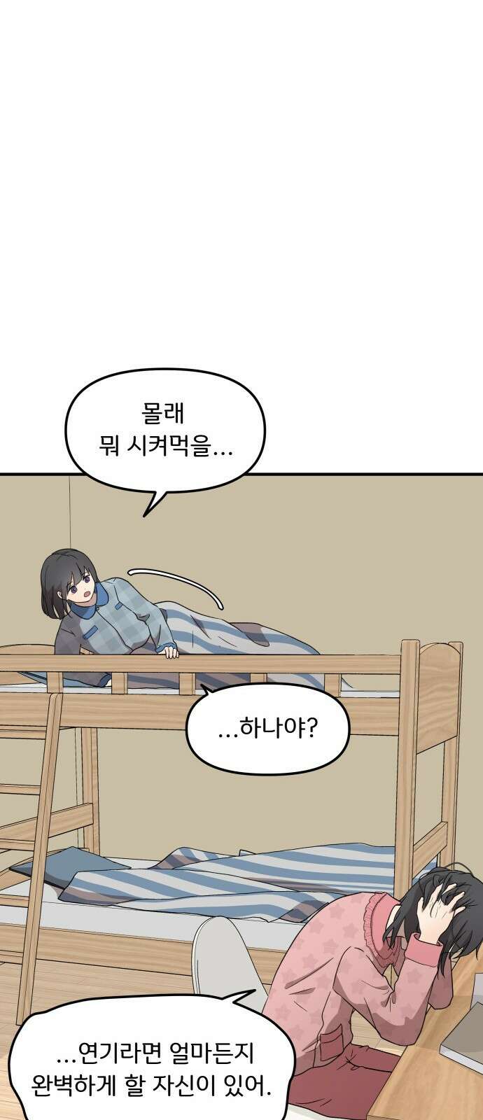 원하나 2화 69