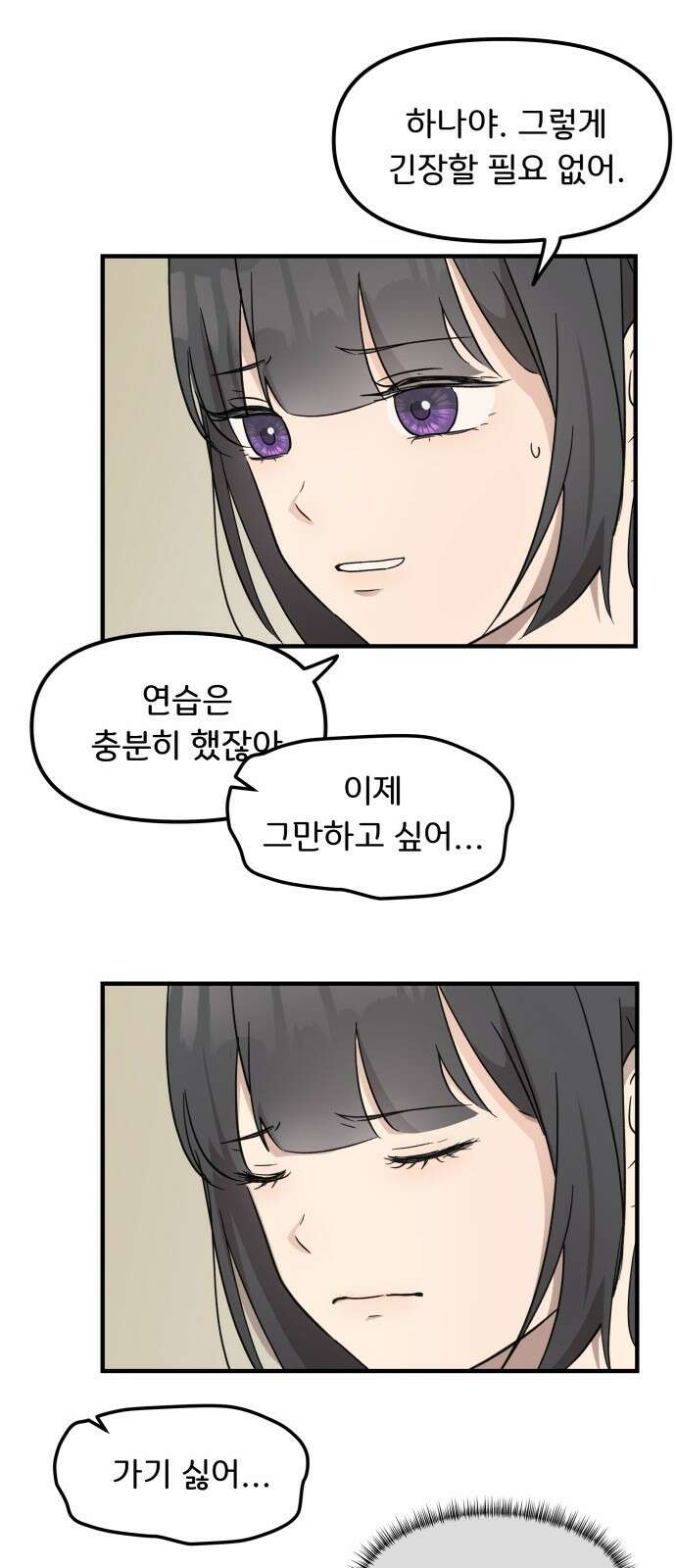 원하나 2화 72