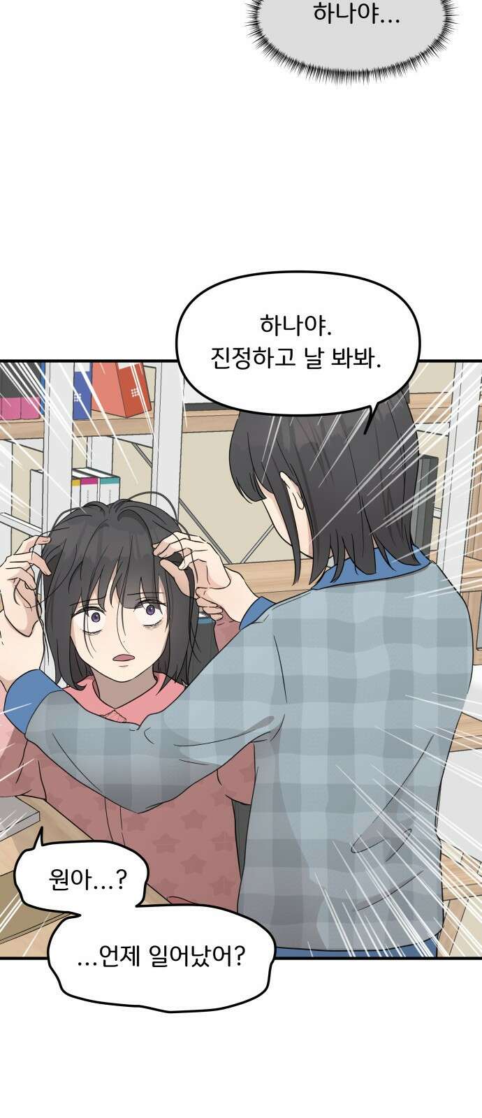 원하나 2화 73